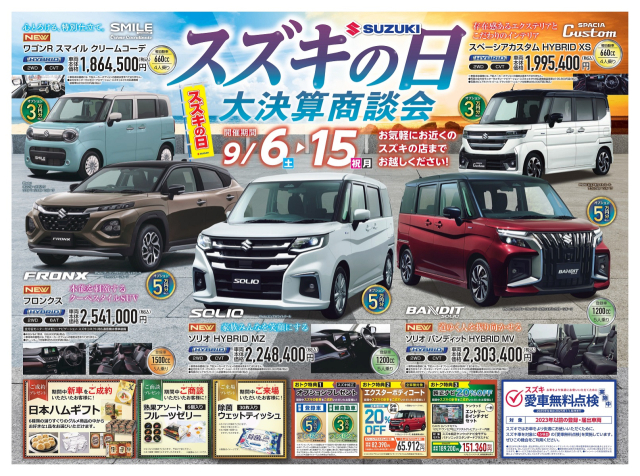スズキの日　9/6～15