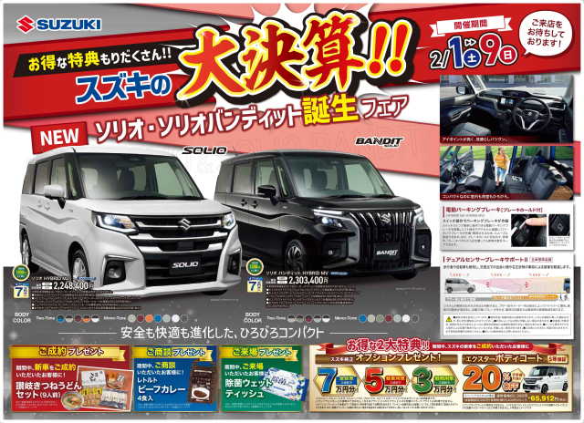 スズキの大決算！！
