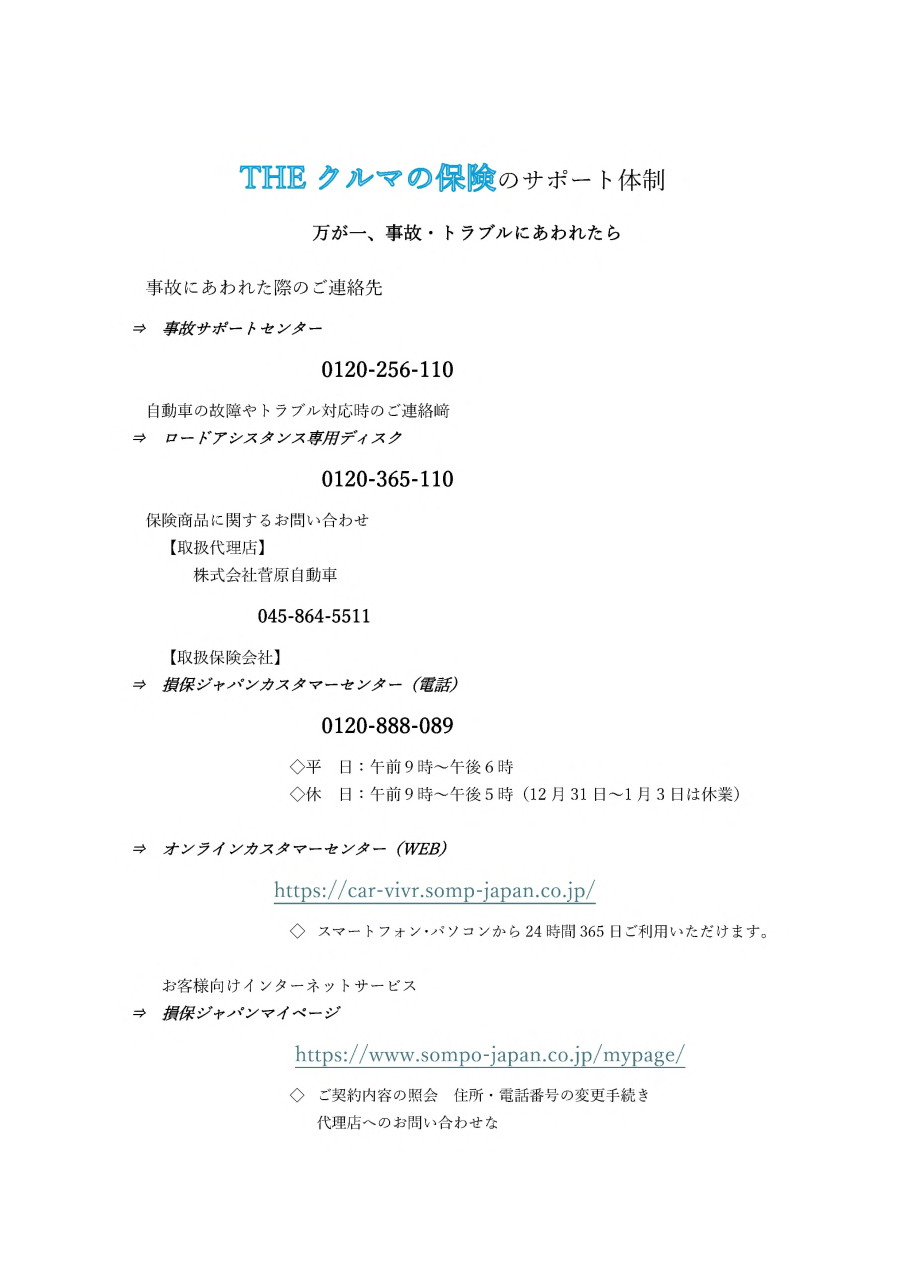 THE車の保険のサポート体制