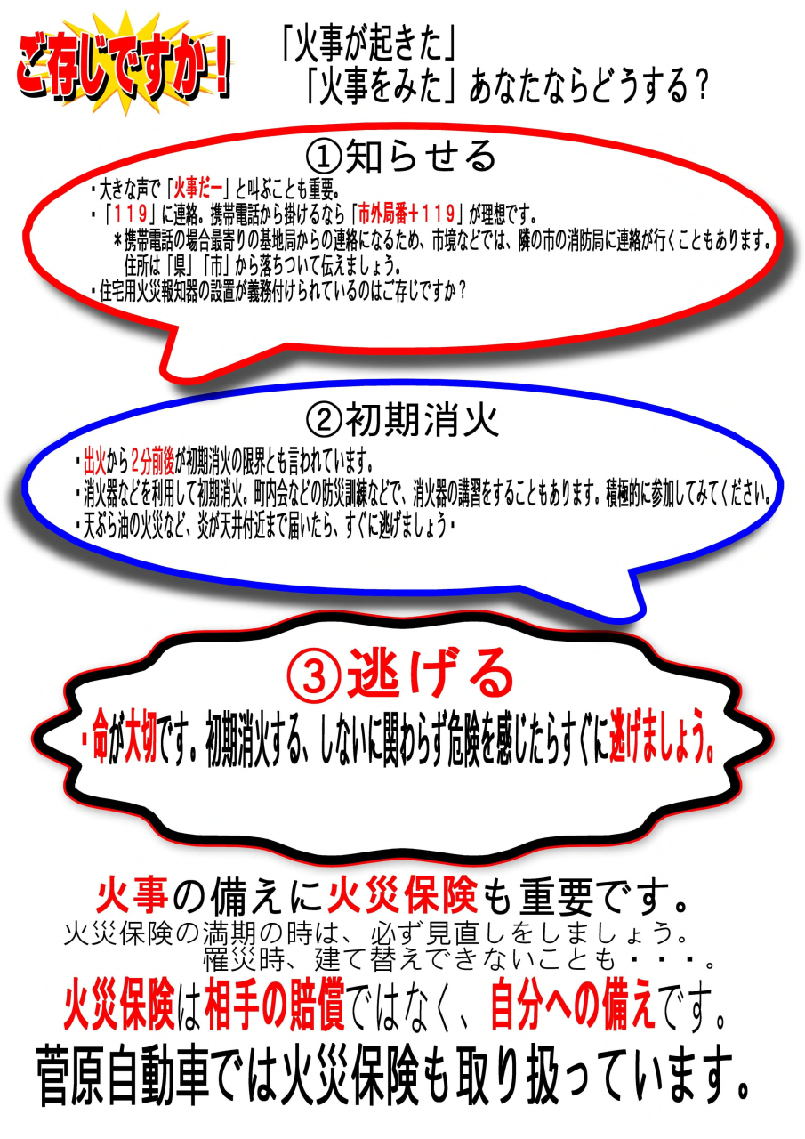 ご存じですか！