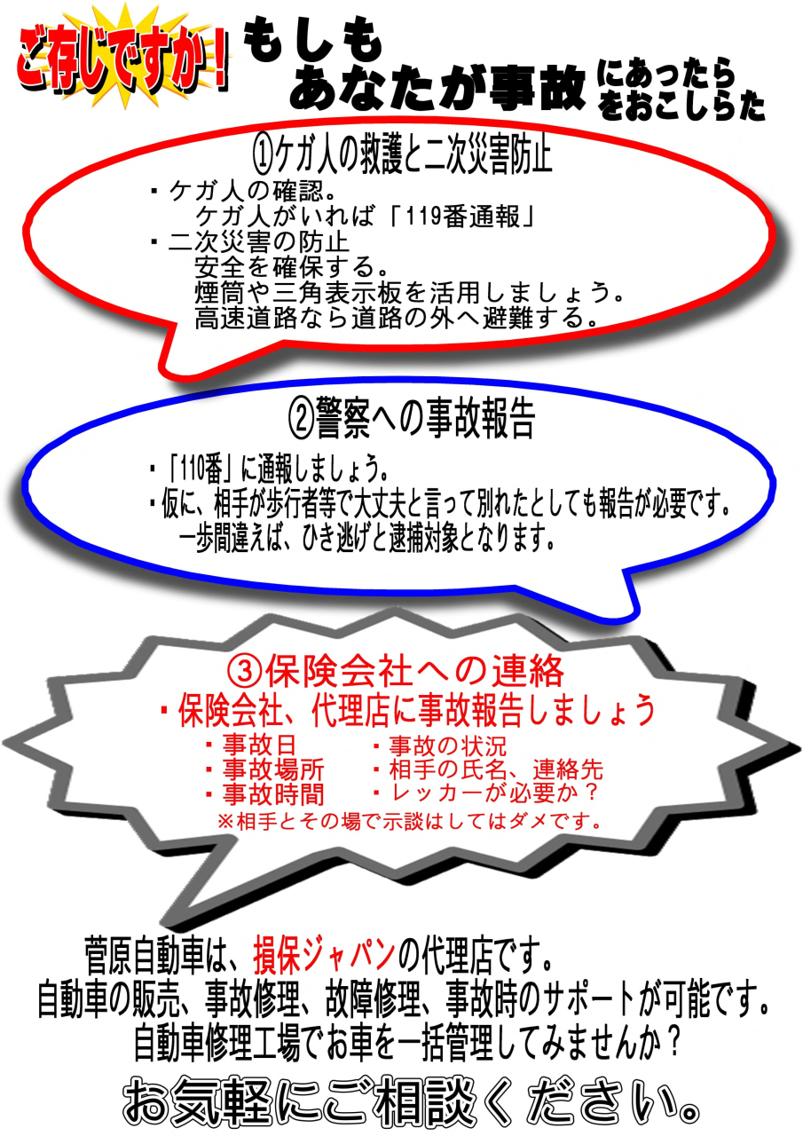 ご存じですか！　自動車事故編